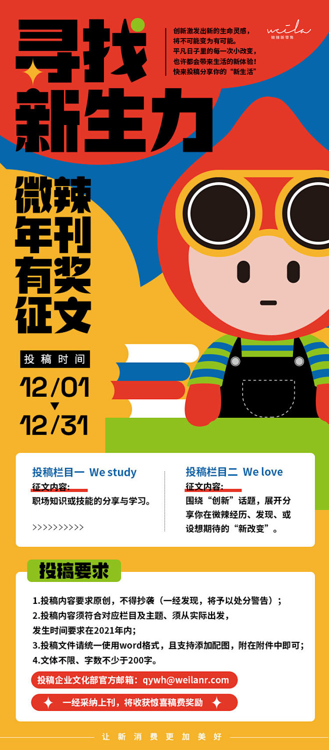 年刊征集海报20211123