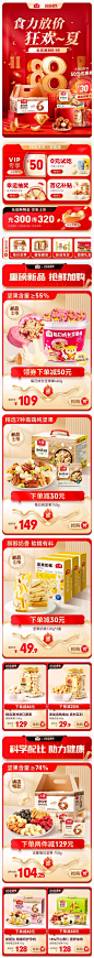 沃隆 食品 零食 坚果 88会员节 活动首页设计 - - 大美工dameigong.cn