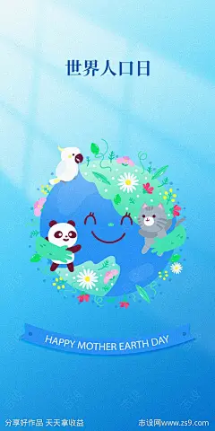 世界人口日海报-设计素材-shejisc.cn