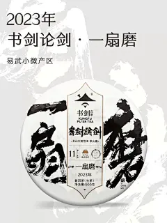 书剑论剑2023年易武一扇磨古树纯料春茶云南普洱茶生茶茶饼香柔甜-tmall.com天猫