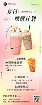 餐饮夏季营销奶茶饮品上新长图海报