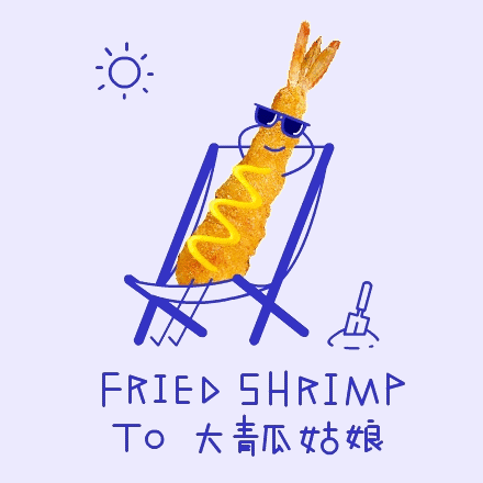 食 物 也 疯 狂