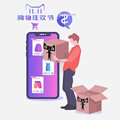 矢量天猫双十一电商购物狂欢插画图片大小1000x1000px 图片尺寸96.64 KB 来自PNG搜索网 pngss.com 免费免扣png素材下载！插画#电商#购物狂欢#广告插画#海报插画#简约风#精美#卡通#卡通手绘#矢量#手绘#双十一#淘宝#