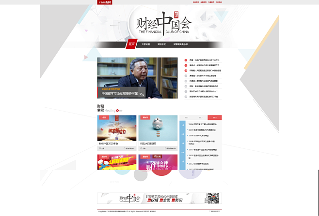 财经中国会-专题-新闻频道-和讯网,财经...