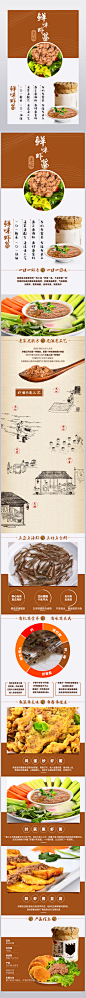 中国风简洁美食酱料海鲜酱电商详情页模版