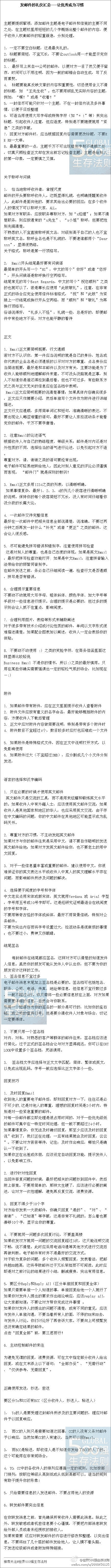 【发邮件的礼仪汇总---让优秀成为习惯】...