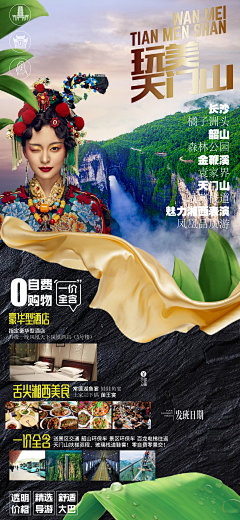 飞啊卡夫卡采集到旅游/摄影/医美类海报参考