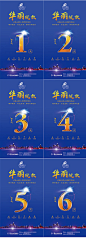 【源文件下载】 海报 房地产 倒计时 数字 开盘 蓝金 115098