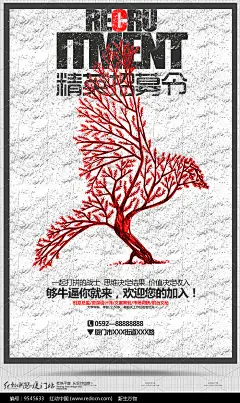简约创意广告公司招聘海报图片