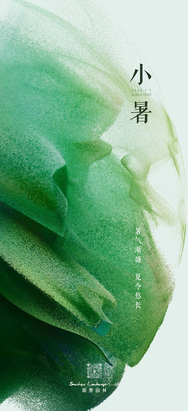 小暑