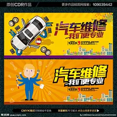 汽车维修 维修汽车 汽车保修 修汽车 汽车维护 汽车零件维修 汽车部件维修 修理汽车 维修 维修部 维修广告 维修广告牌 维修车间 检修 维修服务 维修站 维修点 维修厂 专业维修服务 主板维修 维修商城 维修海报 维修展板 维修素材 卡通 插画 故障维修 电池维修 导航维修 汽车维修卡通 维修店