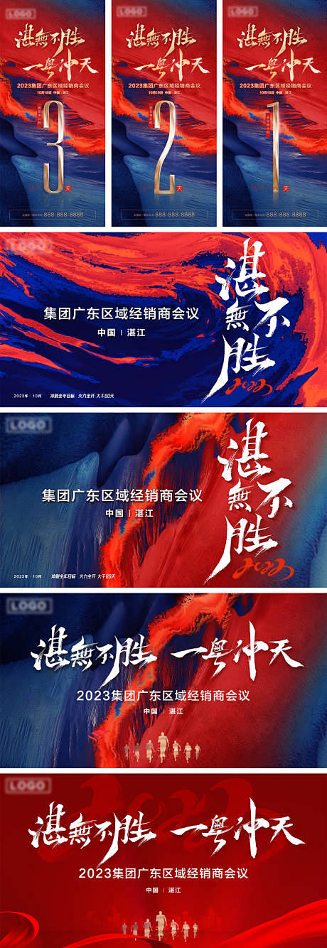 年会海报背景主画面-源文件