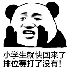 湫明采集到表情包