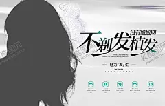 植发医美整形 【酷图网】医美,整形,植发,发际线种植,活动,宣传,海报
