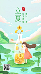 金融保险立夏财富增值清新手绘海报