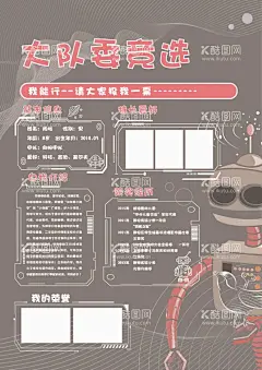 机器人  - 源文件下载【酷图网】机器人,卡通机器人,科技,智能机器人,AI智能,手绘机器人,机器人图标,可爱机器人,少先队员,少先队竞选,竞选海报,竞选班干部,班长竞选,竞选展板,时尚,班干部竞选,人工智能,未来机器人,机器人助手,机器人助理,玩具,机器,工业机器人,工业,自动化,机器人海报,大队长竞选,学生竞选,