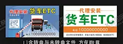 ETC名片 【酷图网】ETC名片,代办ETC,货车ETC,代理办理,名片,卡通卡车,卡通收费站