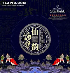 仙韵中秋节月饼包装封面#仙韵##中秋节##月饼##包装##封面##高尔夫球##运动##边框##花纹##云纹##印章##山坡##树木##传统##美食#