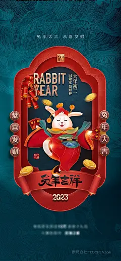 国潮2023新年春节卡通兔年可爱兔年俗海报 (2)