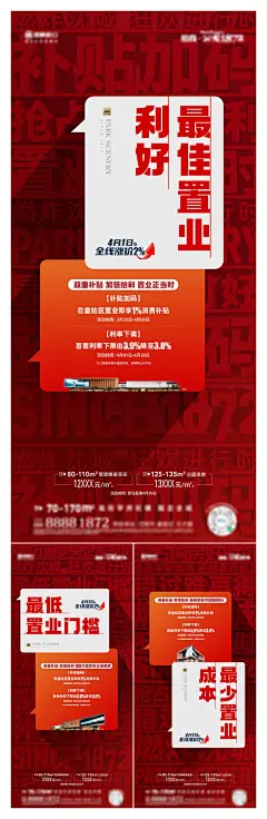 地产房交会政策利好海报AI+PSD源文件