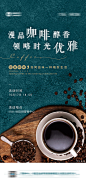 【源文件下载】 海报 地产 咖啡 品鉴 活动 手作 质感 高端 234852