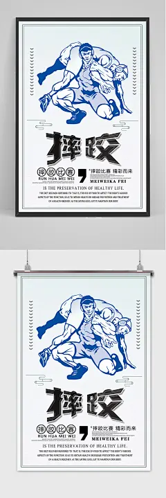 手绘卡通摔跤比赛宣传海报