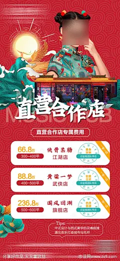 加盟直营套餐展架海报-源文件-志设网-zs9.com