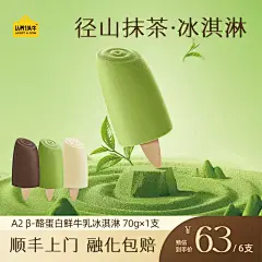 认养一头牛A2鲜牛乳冰淇淋径山抹茶雪糕浓浓多口味组合装70g/支-tmall.com天猫
