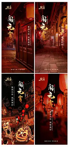 【佳图网】 海报 房地产 中国传统节日 元宵节 系列 灯笼 街景 大气 中式