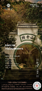 地产广告|万科·仓前九里项目推广作品精选 : 溯源历史记忆，复苏一城百年风华