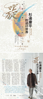 《旋——杉浦康平的设计世界》展将于2013年6月19日在敬人纸语拉开帷幕，展期至7月5日。吕敬人老师精选出20多年来珍藏的杉浦康平先生的设计作品与观众共享，开幕活动将于近期举行，敬请关注。http://t.cn/zHuAf5D