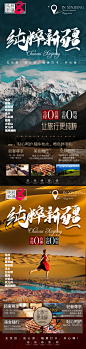 新疆系列旅游海报-志设网-zs9.com