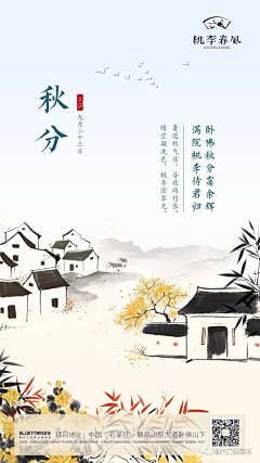 pama*采集到秋分