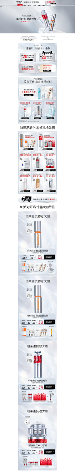 安吉丽娜duang采集到珀莱雅