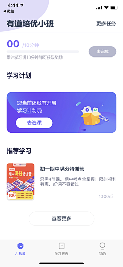 陈阿装采集到APP_教育/课程