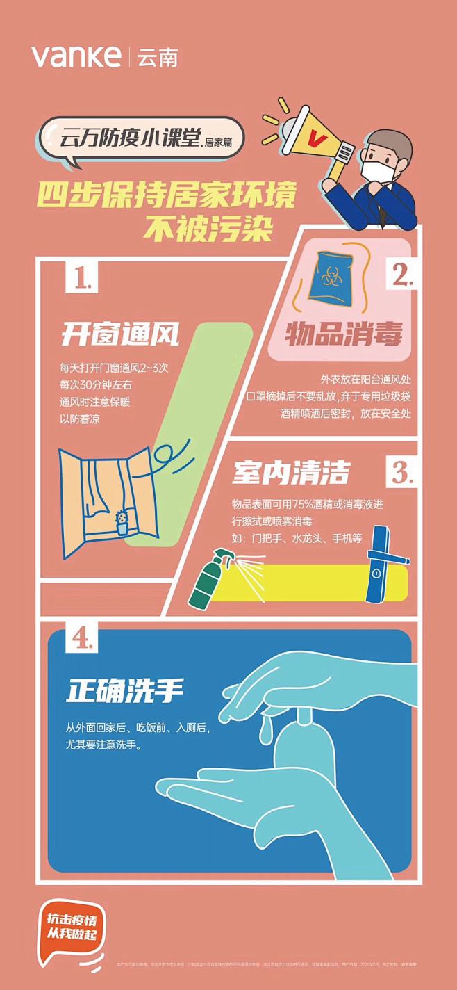 防疫小贴士 