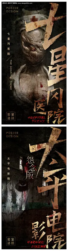 密室逃脱恐怖主题海报-享设计