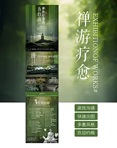 五台山禅修简约旅游海报 - 小红书