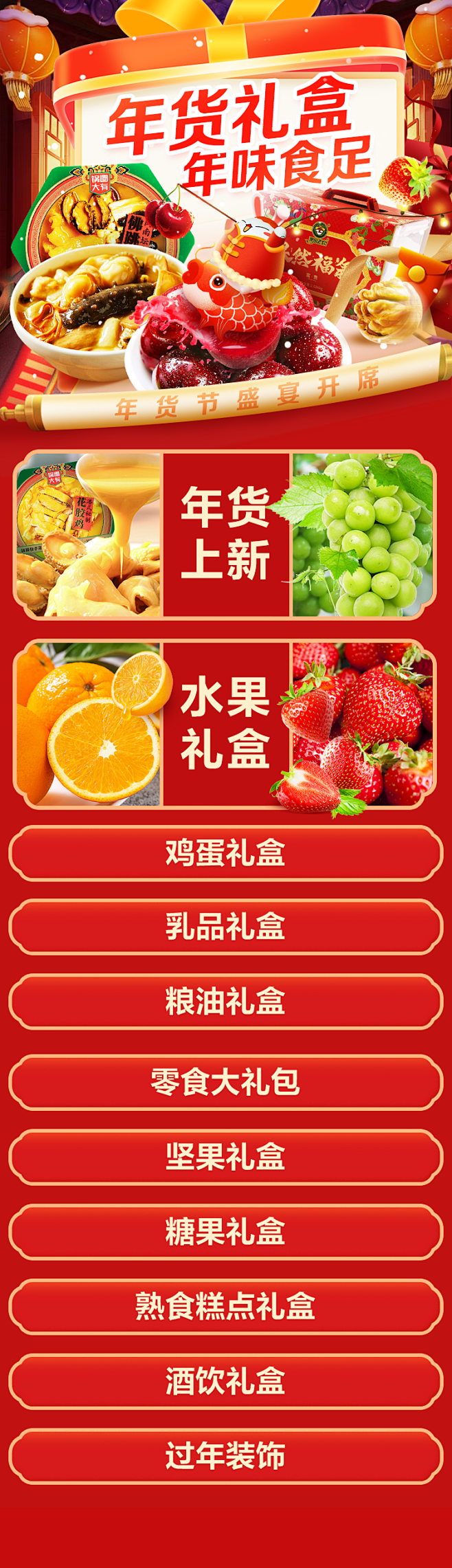 年货礼盒