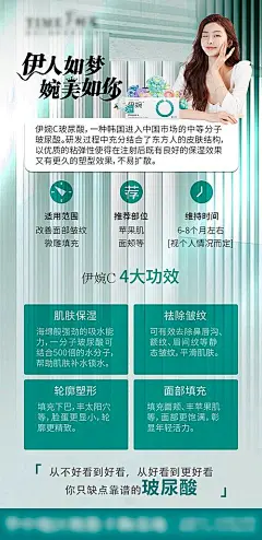 【素材能量站】海报 医美 伊婉C  玻尿酸  产品图  整形  简约  高端   |984422 