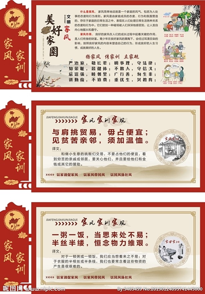 19:03:00家风家训宣传栏展板造型榴莲休同采自nipic