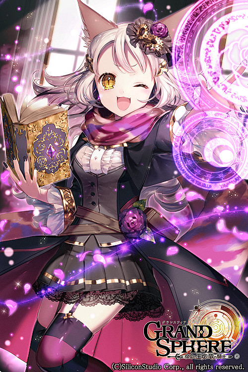 【グランスフィア】 [1]