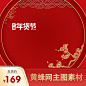 年货节主图,中国风主图,电器主图,家电主图,化妆品主图,美妆主图,彩妆主图,家电主图,淘宝主图,电商主图,天猫主图,京东主图,中国风,元宵节主图,