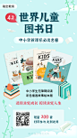 儿童图书送书赠礼海报