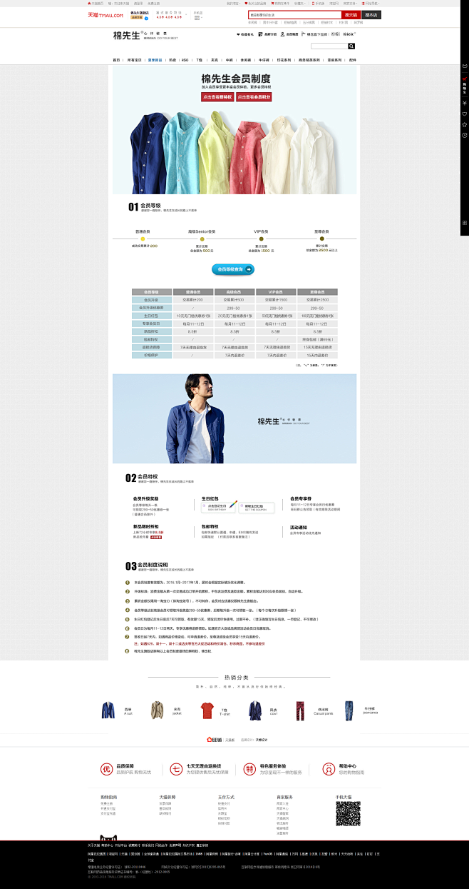 会员制度-棉先生旗舰店-天猫Tmall....
