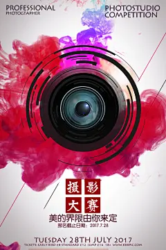简约创意大学生摄影展协会招新海报