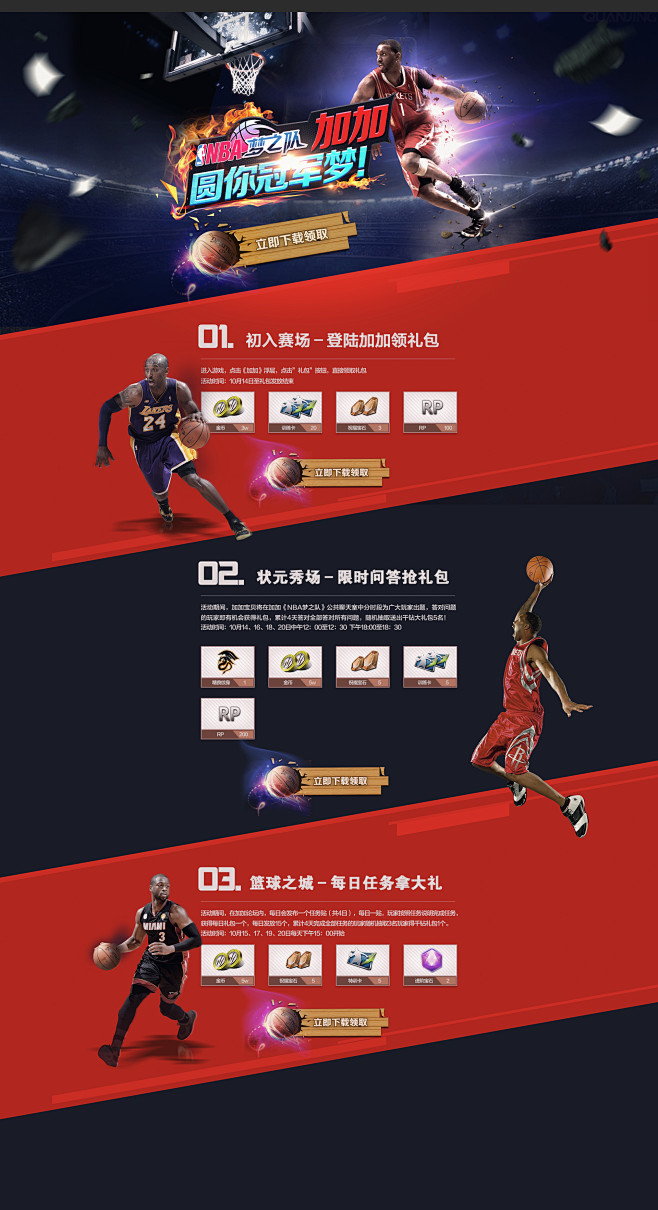NBA游戏活动页面，最终上线版本