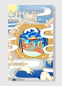 玉兔月亮房屋建筑手绘卡通佳节相聚中秋节海报