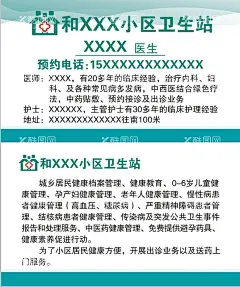 社区卫生站名片  - 源文件下载【酷图网】名片,浅蓝色,社区,卫生站,标志