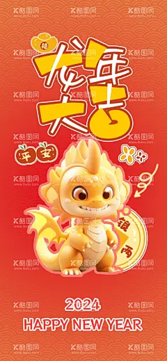 新年海报  - 源文件下载【酷图网】新年海报,新年,新年贺卡,新年快乐,过新年,新年海报背景,新年兔年,新年封面,新年背景,新年素材,新年祝福,新年宣传,新年展板,2024新年海报,2024年新年,2024龙年新年